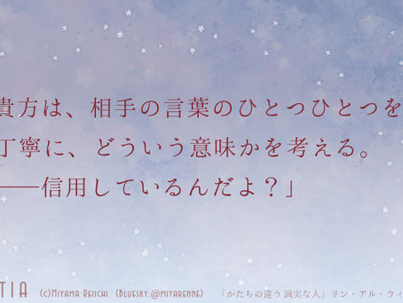 かたちの違う 誠実な人
