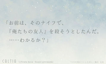 自分を殺そうとした君に