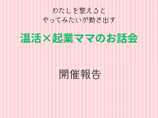 学べるお茶会6開催報告！