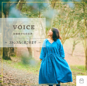 ルームウェアご購入のお客様より嬉しいご感想いただきました！