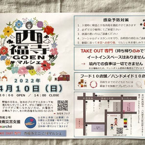 4/10（日）西福寺ご縁マルシェ（氷川町）出店のお知らせ