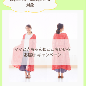 産院さま・助産院さまを対象にキャンペーンやります！