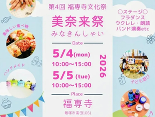 5/5福岡県飯塚市のイベントに出店します!