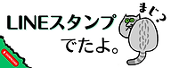 LINEスタンプできたよ.png