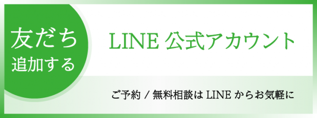 LINE公式アカウント