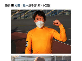 メンテナンスで来院している村田選手が優勝しました🏆
