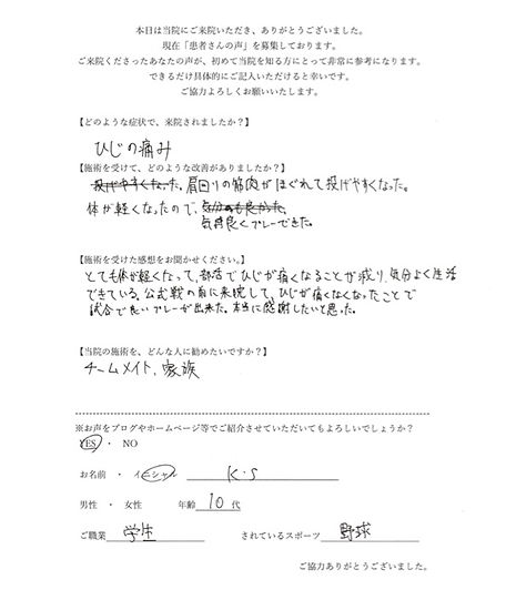 肘が痛くなくなったことで、試合でいいプレーができた