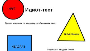 В США придумали IQ-тест из трех вопросов
