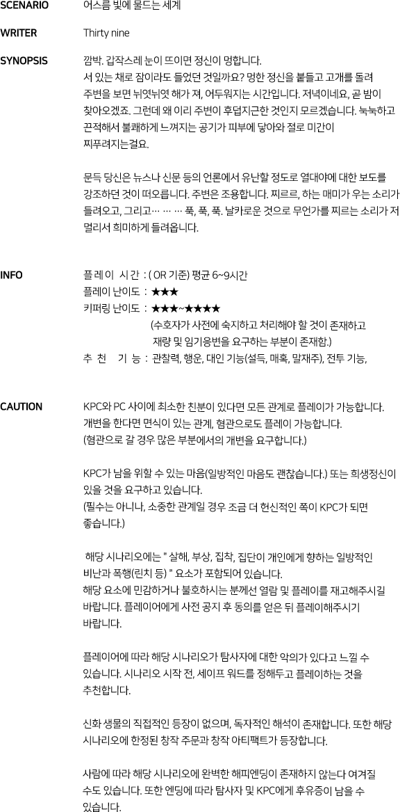 시나리오 소개.PNG