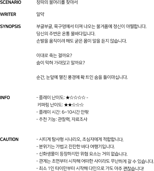 시나리오 소개.PNG