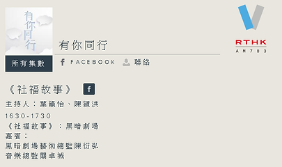 有你同行_香港電台第五台.png