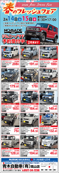 BOOM2026年2月号掲載車両