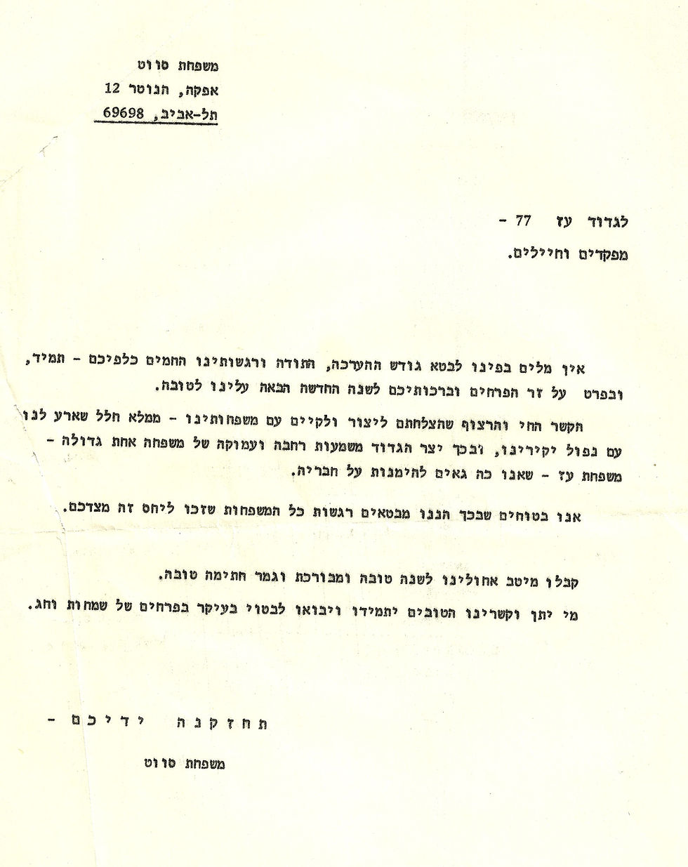  מכתבים לזכרו