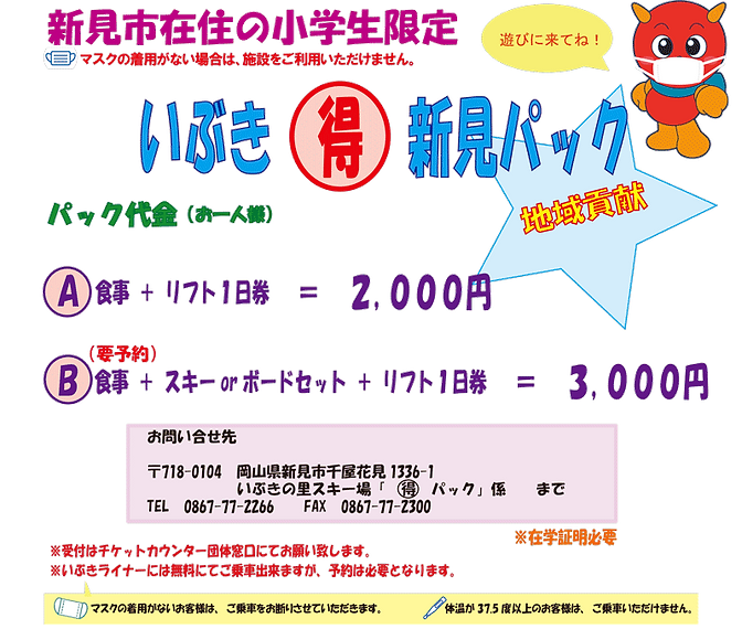 2020_21_img017_7得パック(新見).png