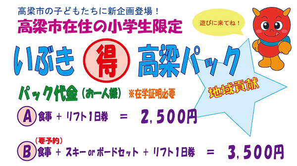 2020_jp_img024_7得パック表(高梁).png