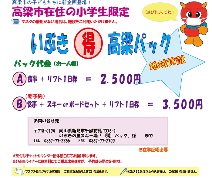 2020_21_img018_7得パック(高梁).png