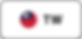 台湾ボタン1.png