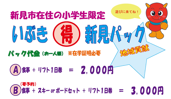 2020_jp_img023_7得パック表(新見).png