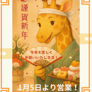 5日より営業いたします！