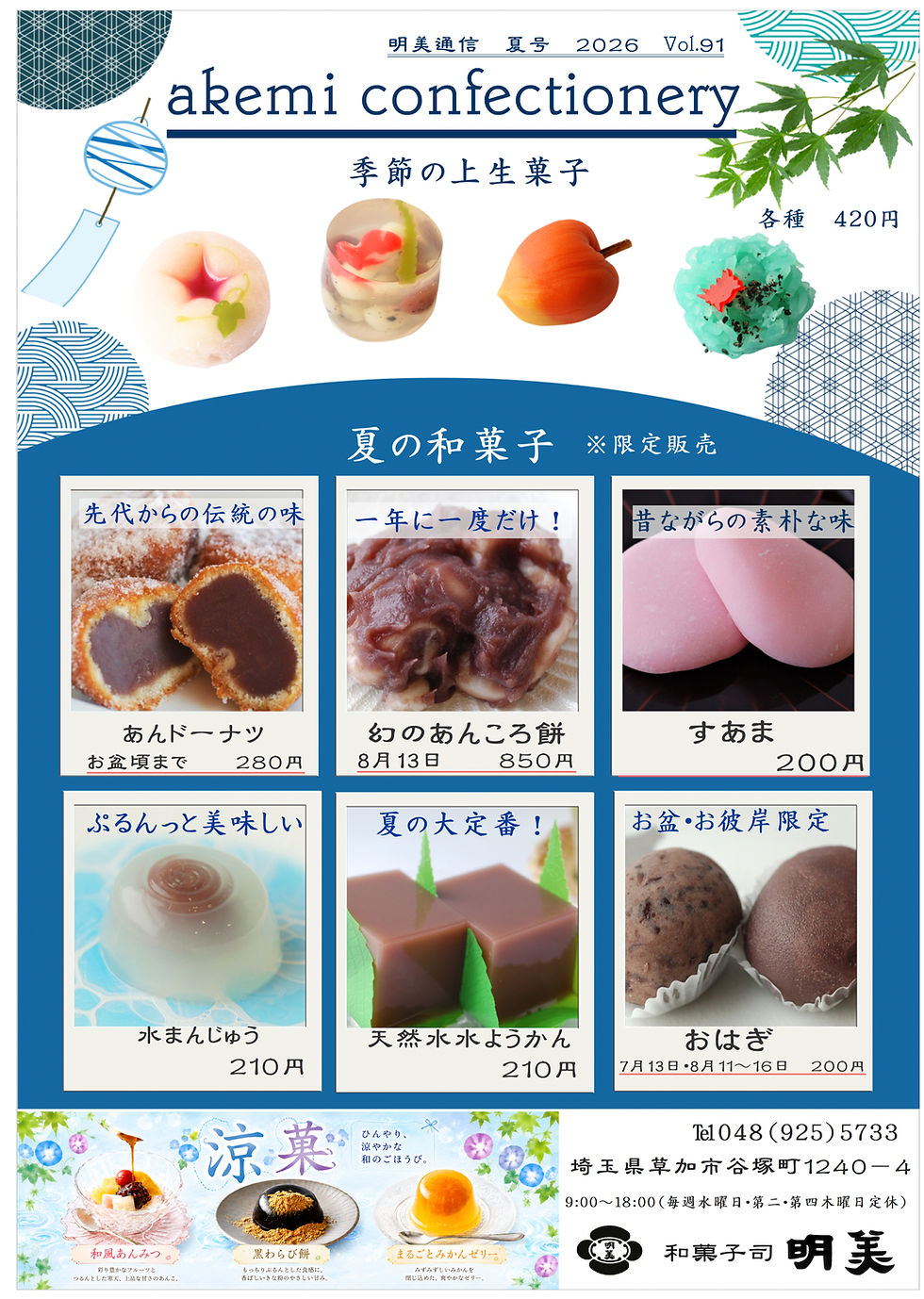 明美通信 2026 夏号
