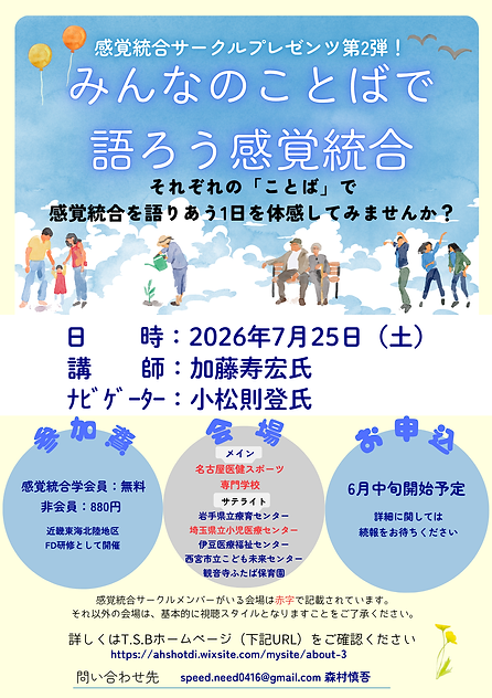 感覚統合サークルフライヤー.png