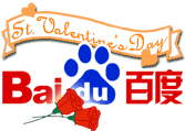 Baidu Logo Valentine's Day 2003