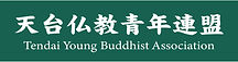 天台仏教青年連盟HP