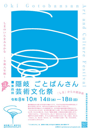 ごとばんR8年度チラシ6.jpg