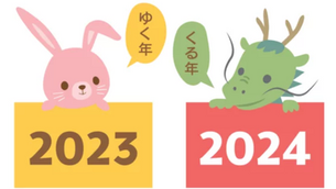 【特番】コマラジ版『ゆく年くる年』