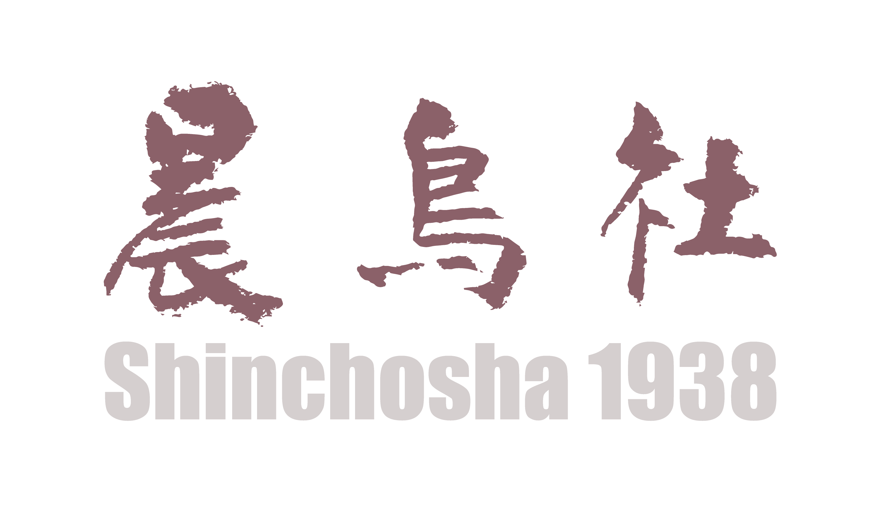 20260514_shinchosha_web_logo_01.png