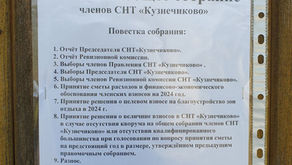 Общее собрание 29.07.2023 в 15:00