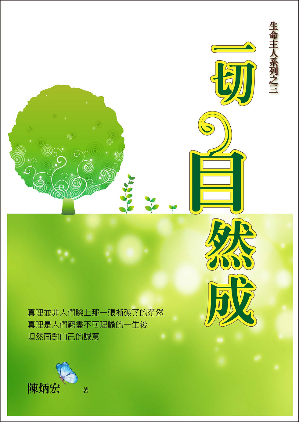10903 一切自然成