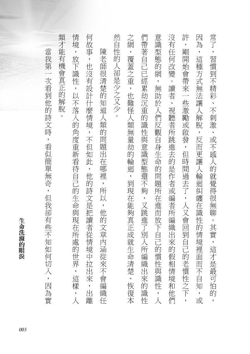 與自己生命對話 p03