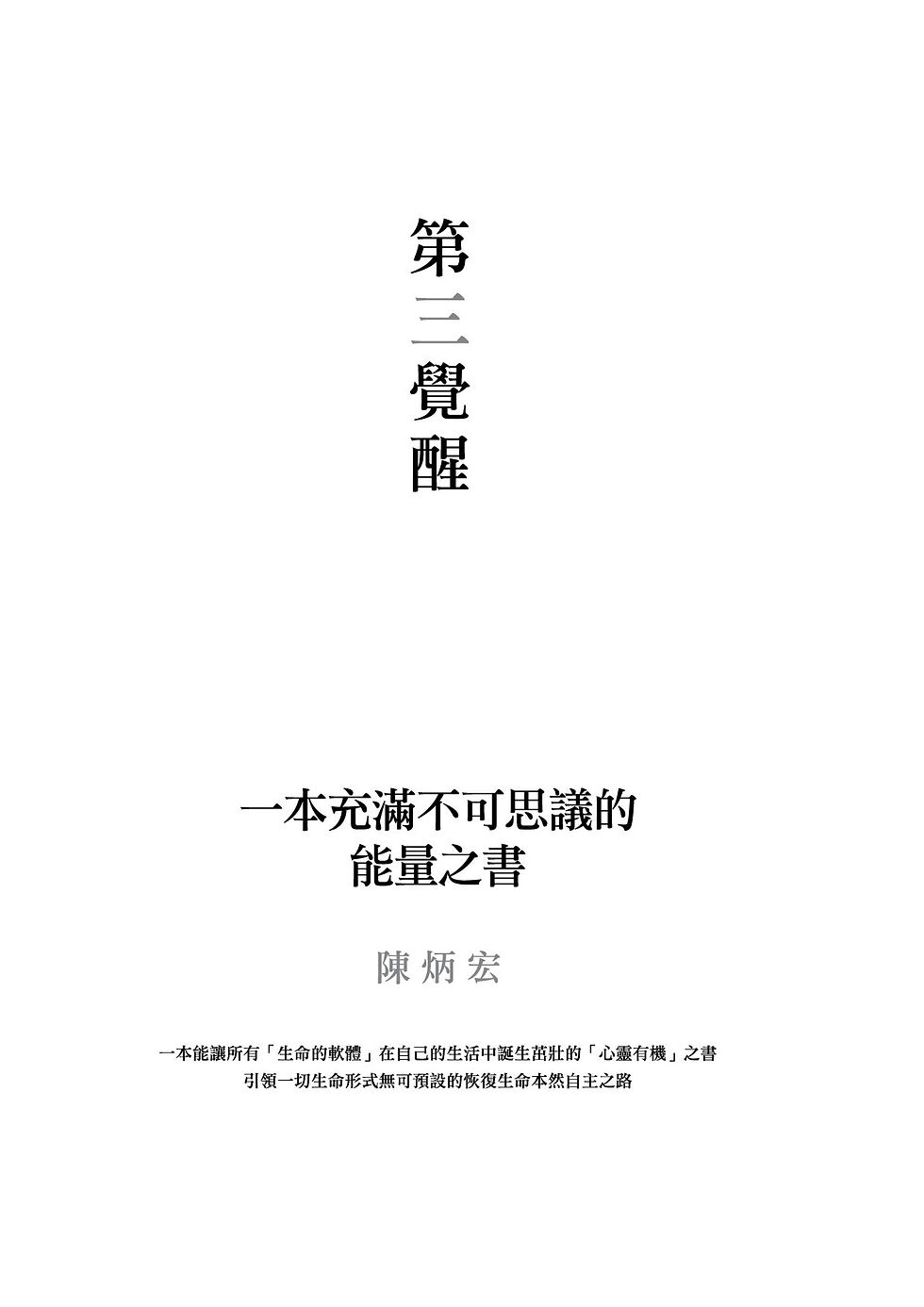 第三覺醒 p01