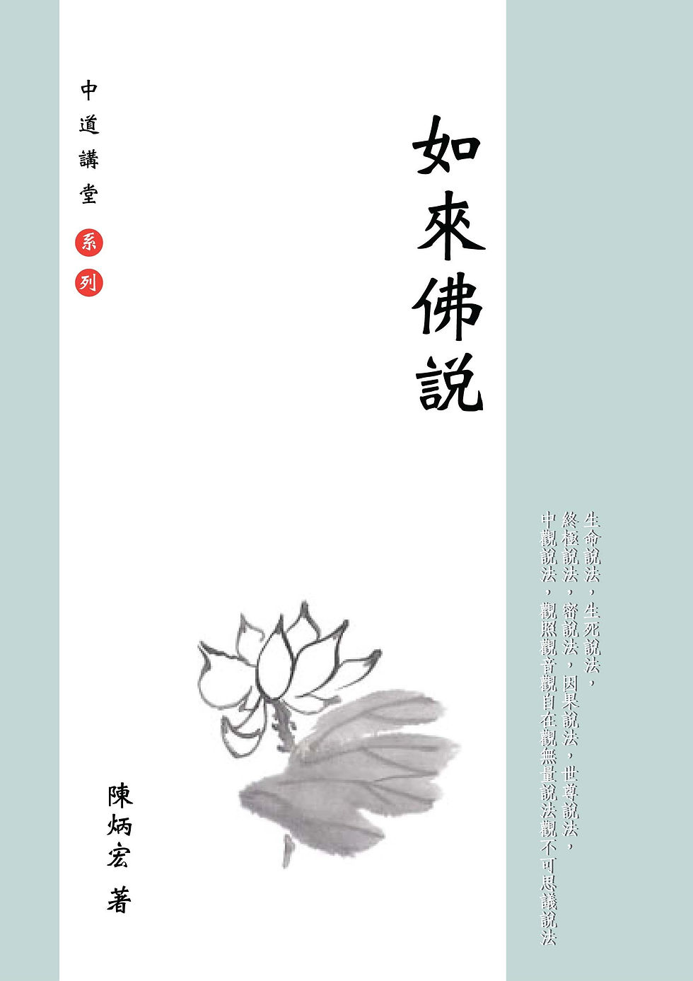 11401 如來佛說