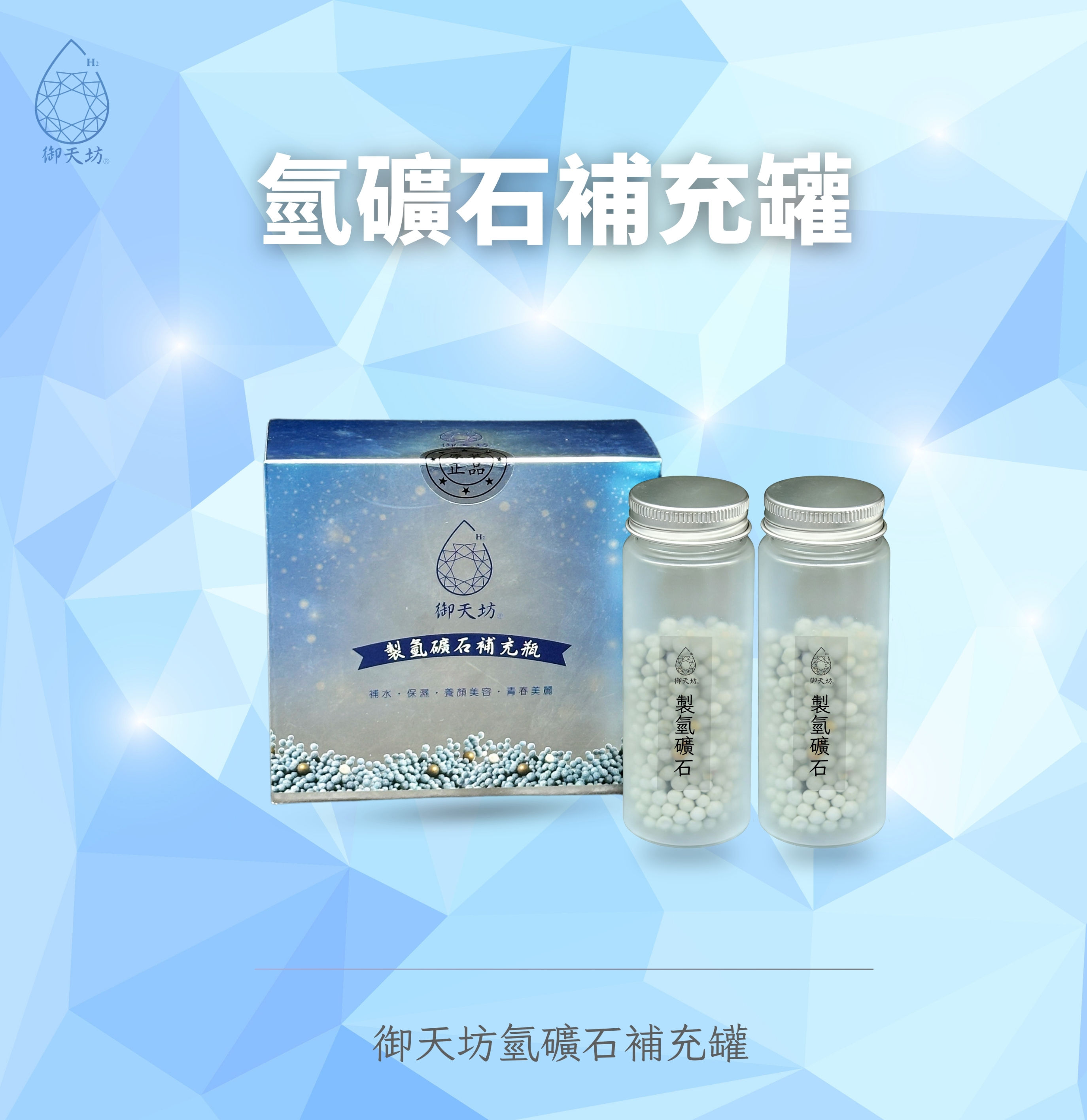 御天坊|氫能礦石