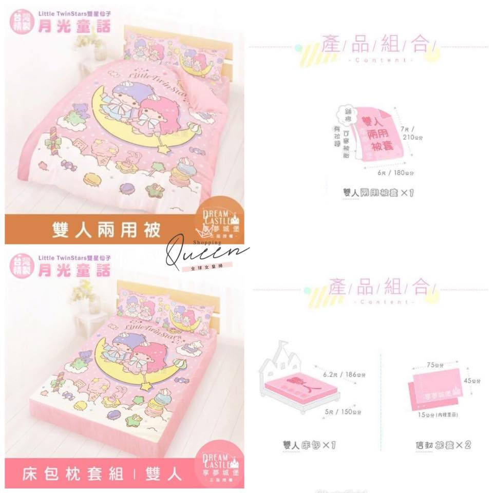 縮圖：💗Sanrio正版授權💗月光童話 🌟Twinstars🌟雙人床寢組合
