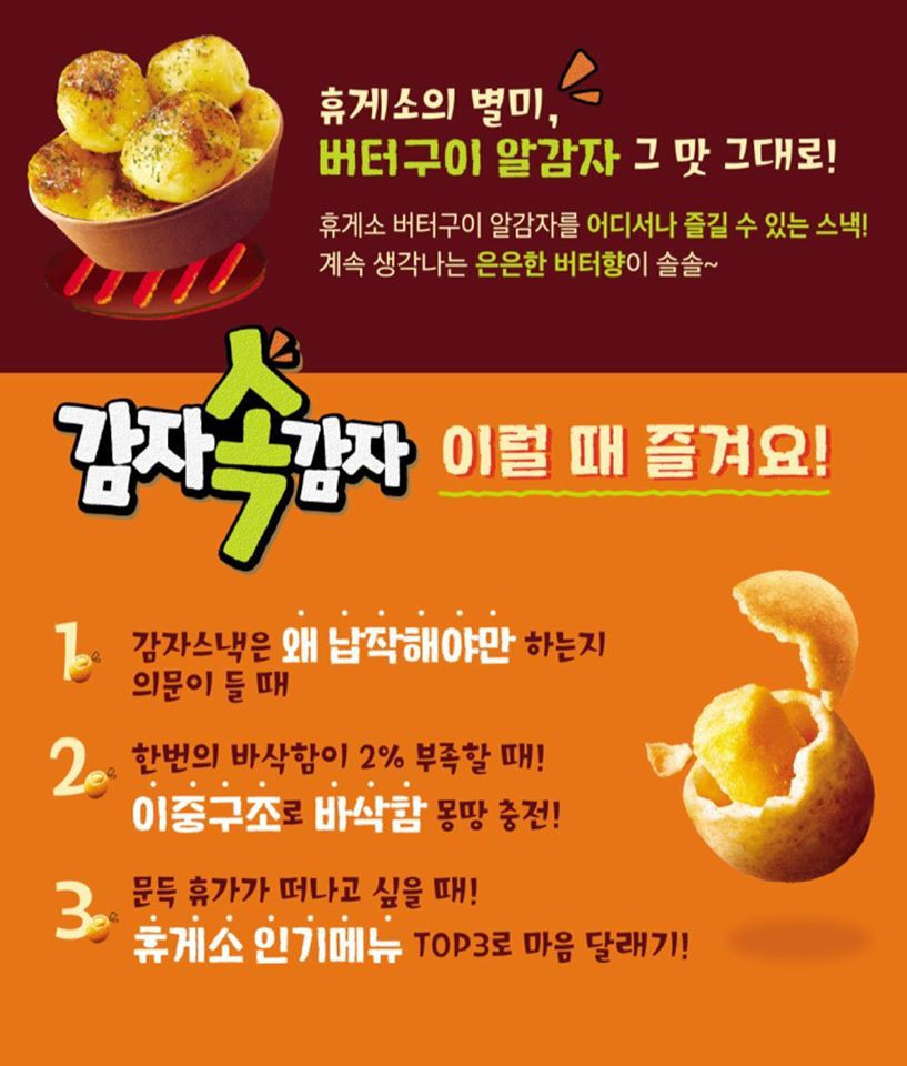 縮圖：🇰🇷韓國直送🇰🇷 薯中薯牛油🧈薯仔🥔波波54g