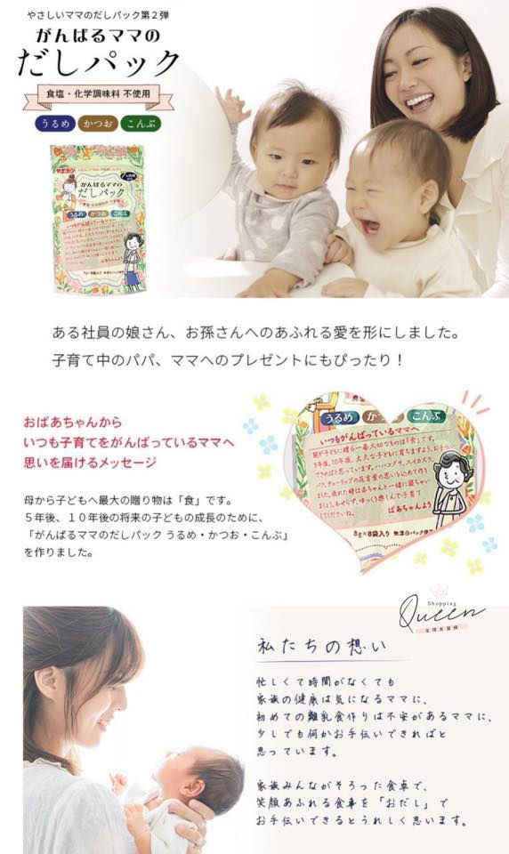 縮圖：🇯🇵日本直送🇯🇵 嬰兒👶🏻可食用高湯湯包 8g (內有8小袋)