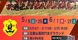FCH_Luces 【3期生募集】体験会説明会ご案内