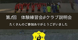 【3期生募集】第1回体験練習会説明会活動報告