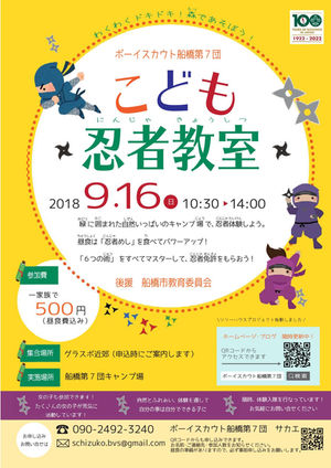 【終了】9月16日（日） こども忍者教室
