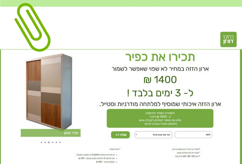 רהיטי דורון.jpg