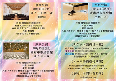 2025_リリースツアー_fly_ura_トリミング.jpg