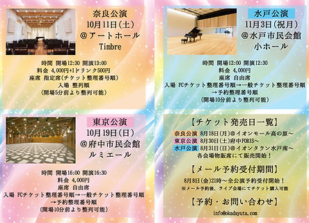 2025_リリースツアー_fly_ura_トリミング.jpg