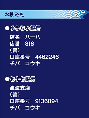 お振込先②.png