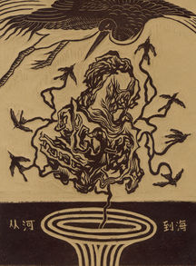 A crane drops a colossal stone into the ocean as spirit birds weave through gaps in the stone. Text at the bottom reads “从河到海” (cóng hé dào hǎi) — from the river to the sea.