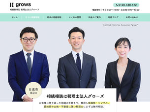 相続税専門 税理士法人grows WEBデザイン