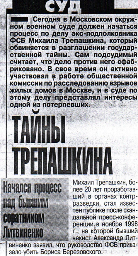 Обращение адвоката Трепашкина к Марине Гридневой из СИЗО в связи с публикацией в «МК»