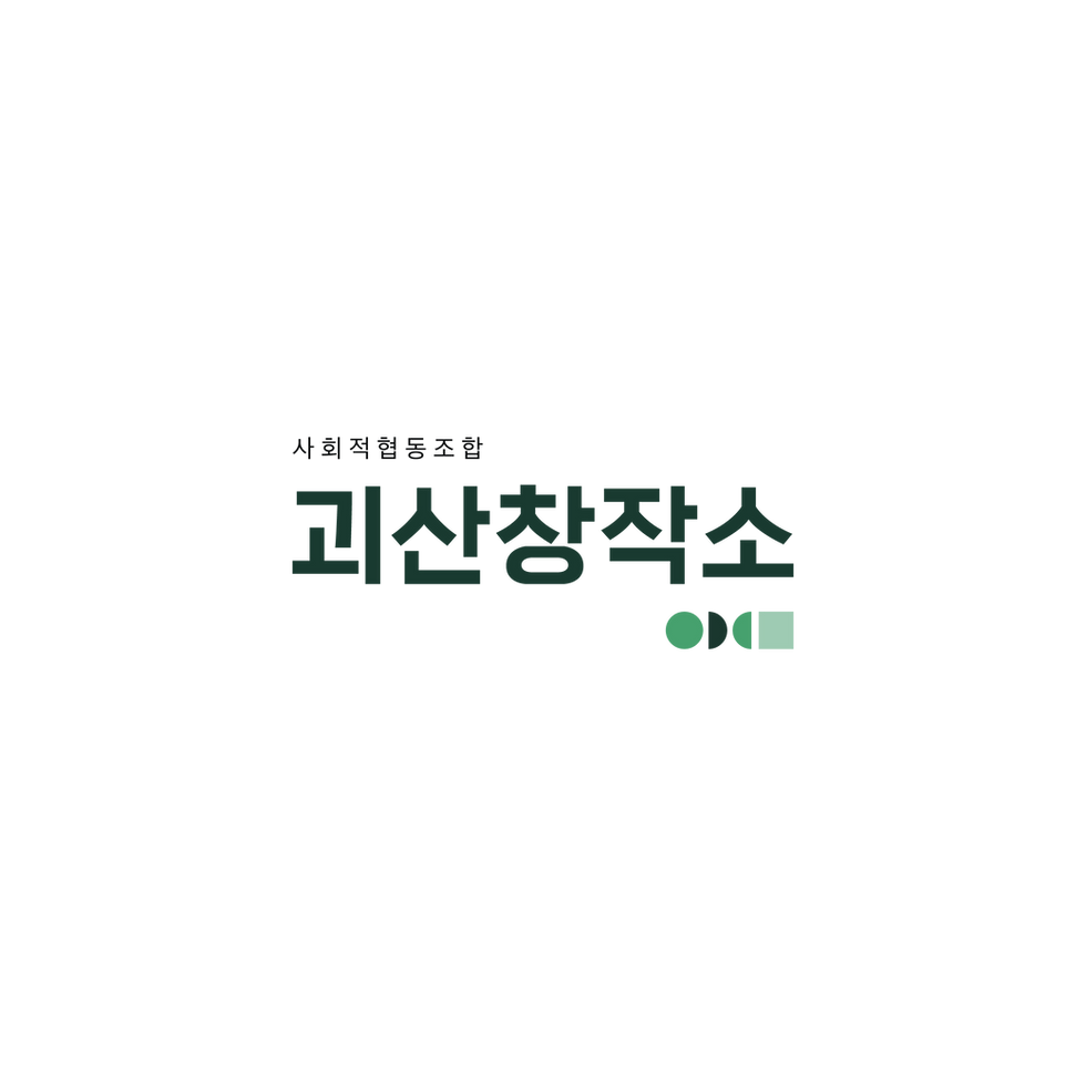 괴산창작소브로셔.png
